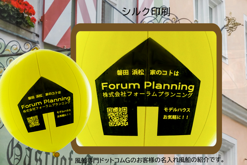 風船専門ドットコムGのお客様の名入れ風船（オリジナル・オーダーメイド印刷）の紹介です。シルク・オフセット印刷のバルーンの印字の仕上がり見本のご案内です。