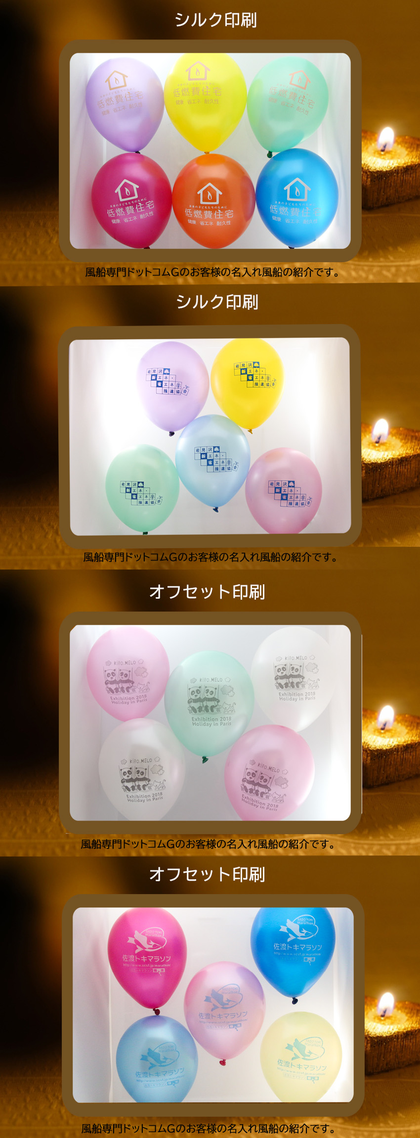 風船専門ドットコムGのお客様の名入れ風船（オリジナル・オーダーメイド印刷）の紹介です。シルク・オフセット印刷のバルーンの印字の仕上がり見本のご案内です。