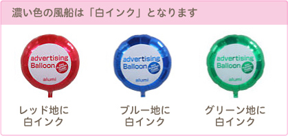 濃い色の風船